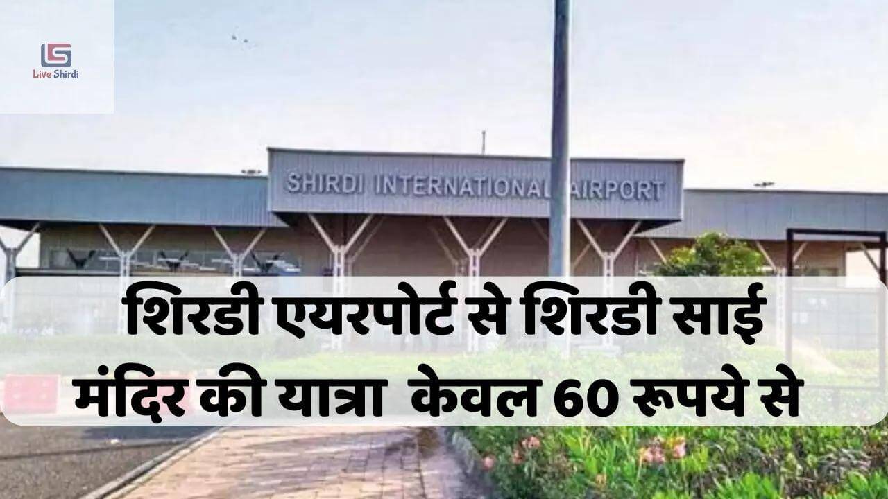 Shirdi airport to shirdi temple