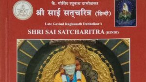 sai satcharitra chapter 1 in hindi