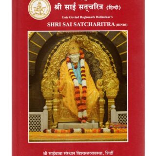Sai Satcharitra Book in Hindi PDF