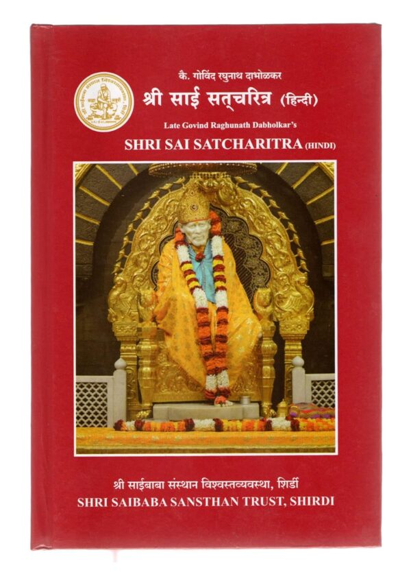 Sai Satcharitra Book in Hindi PDF