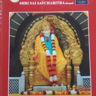 Sai Satcharitra Book in Bengali PDF