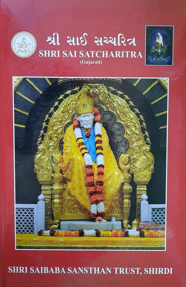 Sai Satcharitra Book in Gujrathi PDF