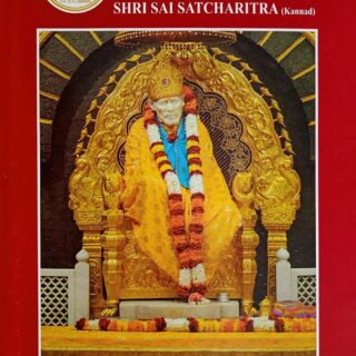 Sai Satcharitra Book in Kannad PDF