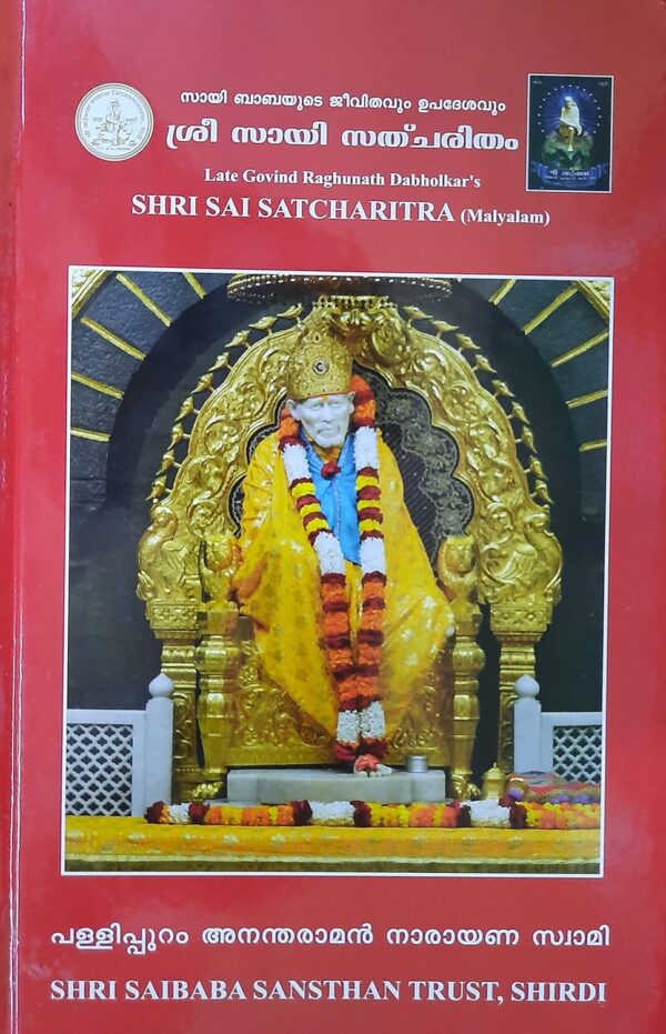 Sai Satcharitra Book in Malyalam PDF
