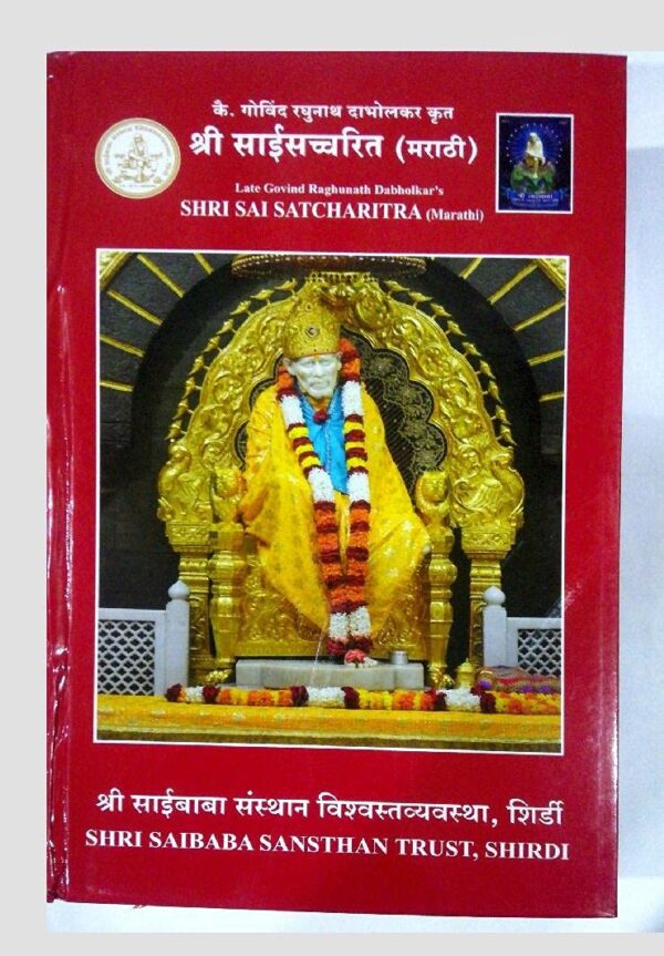 Sai Satcharitra Book in Marathi PDF