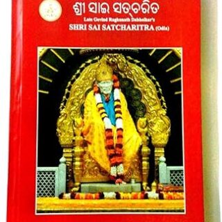 Sai Satcharitra Book in Odia PDF