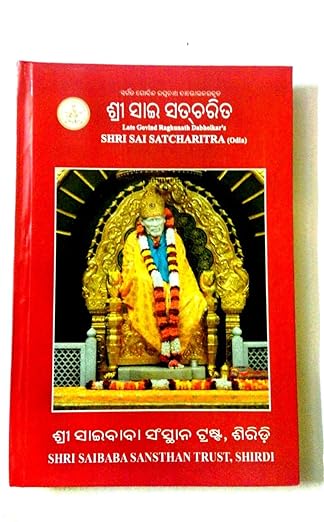 Sai Satcharitra Book in Odia PDF