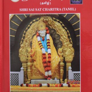 Sai Satcharitra Book in Tamil PDF